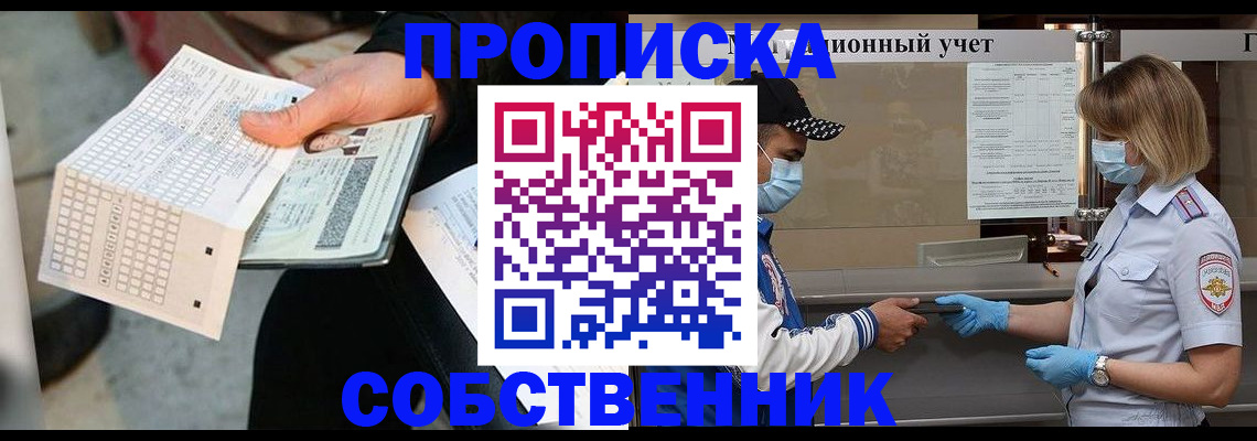 временная регистрация надежно в Камешково